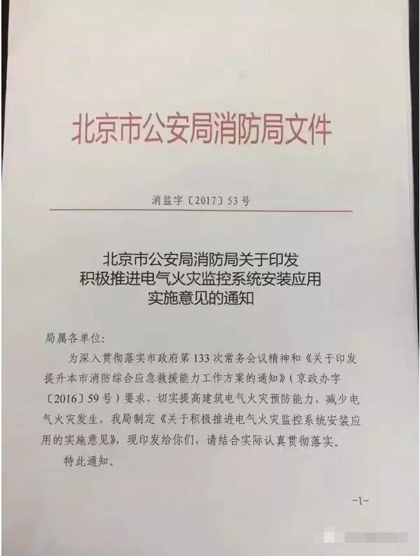 防患于未燃，借力北京“疏解整治促提升”專項行動，力推電氣火災(zāi)監(jiān)控系統(tǒng)