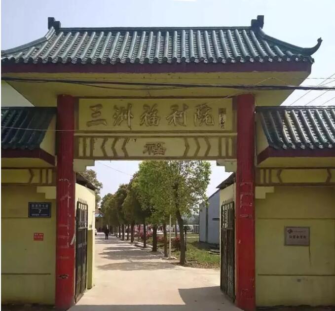 智慧用電設(shè)備在三洲福利院正式上線，為福利院做好“安全哨兵”