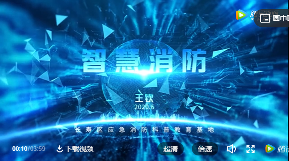 智慧消防視頻：長壽消防《智慧消防》，第七屆重慶科普講解大賽復(fù)賽作品