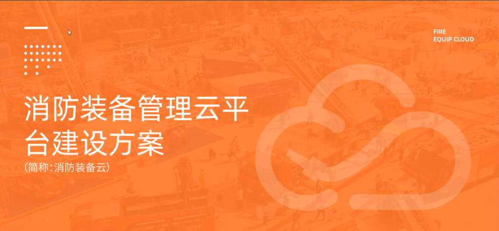 消防裝備物資管理系統(tǒng)軟件-基于rfid、AI、NFC物聯(lián)網(wǎng)技術(shù)的消防裝備管理解決方案