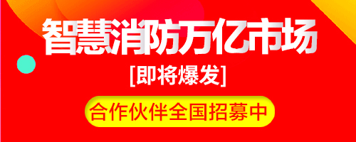 智慧消防建設(shè)項(xiàng)目依據(jù)，國家層面和地方政府出臺(tái)的智慧消防建設(shè)一系列指導(dǎo)文件