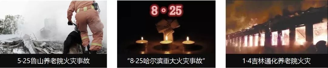 養(yǎng)老機(jī)構(gòu)智慧消防解決方案（一種智慧養(yǎng)老消防智能化解決方案）