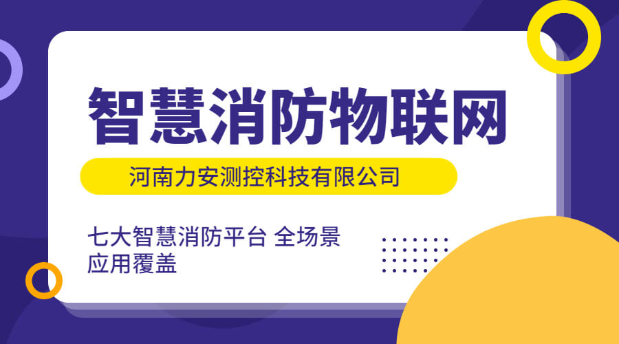 政策利好需求旺盛，智慧消防市場快速增長，達千億市場規(guī)模
